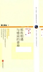 那些相遇与错肩的青春