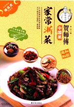 家常浙菜