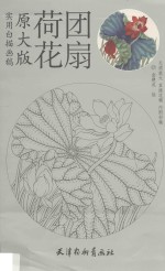 荷花团扇