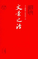 王立群读 史记 文景之治