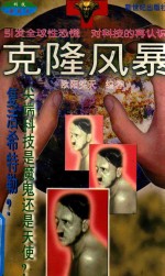 克隆风暴