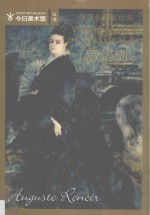 世界名画家经典 雷诺阿