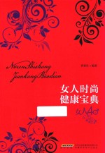 女人时尚健康宝典 女人40