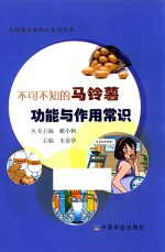 不可不知的马铃薯功能与作用常识
