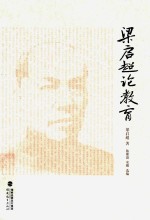 梁启超论教育