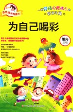 我的成长我做主 为自己喝彩