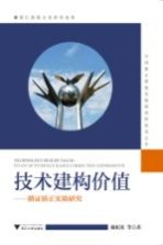 技术建构价值 循证矫正实验研究
