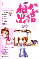 相公出招