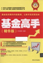 基金高手 精华版