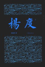 杨度 下