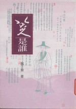 八大山人是谁