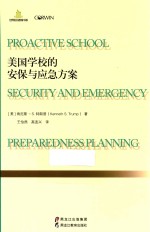 美国学校的安保与应急方案