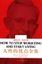 人性的优点全集