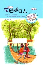 谢倩霓暖爱成长小说精品馆 灰姑娘日志 升级版