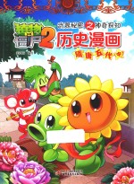 武器秘密之神奇探知历史漫画 隋唐五代 中