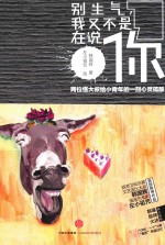 别生气,我又不是在说你