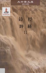 诗经 2 汉日对照