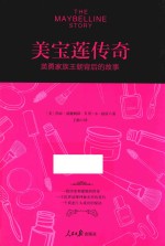 美宝莲传奇 英勇家族王朝背后的故事
