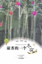 马国兴作品 最香的一个冬夜