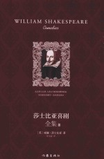 莎士比亚喜剧全集 3