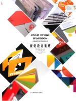 视觉设计集成 平面设计