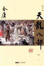 天龙八部 四