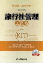 旅行社管理工具箱