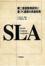 第二言語習得研究に基づく最新の英語教育