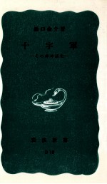 十字軍