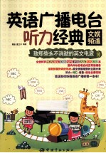 英语广播电台听力经典 文娱频道