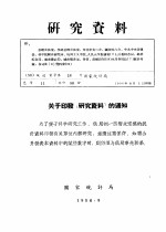研究资料 全国城市房屋占有和租赁概况