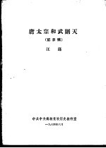 唐太宗和武则天 记录稿