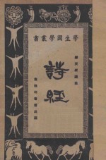 诗经