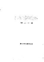 西南彝志 第20卷