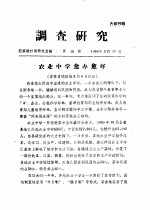 调查研究