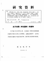 研究资料 我国商业钢的发展和目前的基本情况