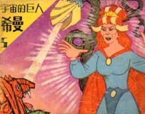 幻觉月球的女王 第5集