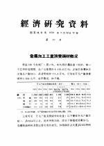 经济研究资料 金属加工工业消费钢材概况