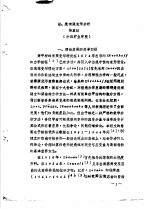 中国力学学会全国非线性力学会议论文集 第1册