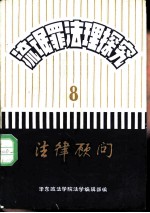 法律顾问 流氓罪法理探究