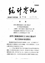 统计零讯