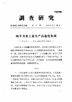 调查研究