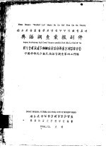 彝语调查彚报副件
