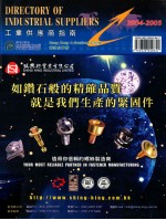 工业供应商指南:2004-2005