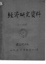 经济研究资料 几种主要轻工产品原材料消耗定额执行情况