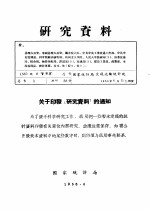 研究资料 1955年煤炭分区产销平衡合理运输制度的执行情况