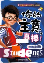 你的主意