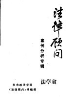 法律顾问案例分析专辑