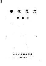 现代范文 背诵文