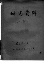 研究资料 我国电力工业基本情况
